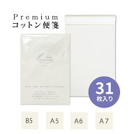 平和堂 想いを届ける便箋Premium　コットン
