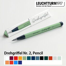 LEUCHTTURM1917 ドレグリフル Nr.2 シャープペンシル / Drehgriffel Nr.2 ロイヒトトゥルム【国内正規代理店】