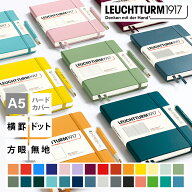 LEUCHTTURM1917 A5 ハードカバー ノート / ミディアム ロイヒトトゥルム【国内正規代理店】