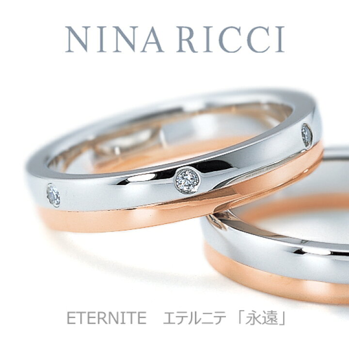 楽天市場】【NINA RICCI】【結婚指輪】【リング 