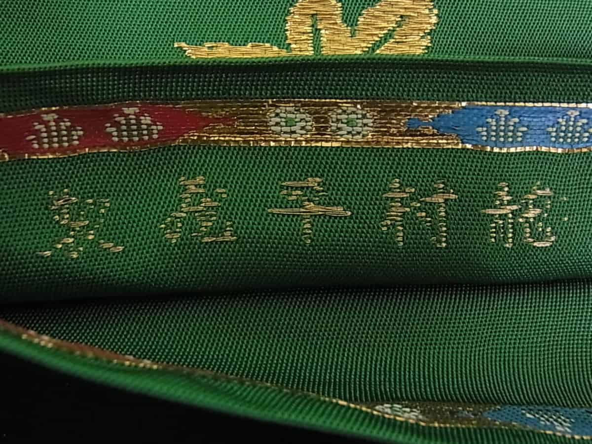 ■平和屋■龍村平蔵製　本袋帯　威毛錦　逸品　s5108 | 平和屋