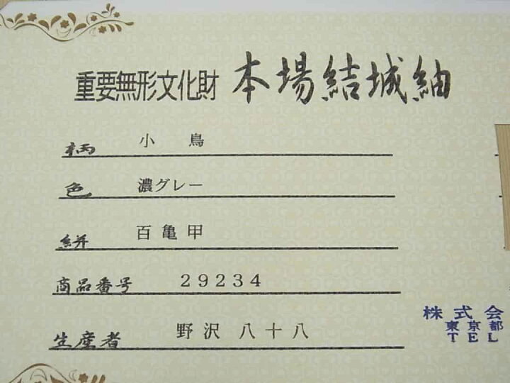 楽天市場】□平和屋□本場結城紬 重要無形文化財 100亀甲 飛び亀甲柄  