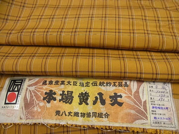 平和屋着物○本場黄八丈 市松綾織 紬 反物 格子文 着尺 逸品 未使用  