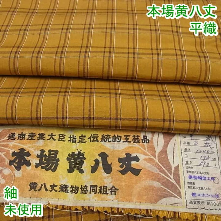 楽天市場】□平和屋□本場黄八丈 平織 紬 格子 佐々木かお里 証紙付き 