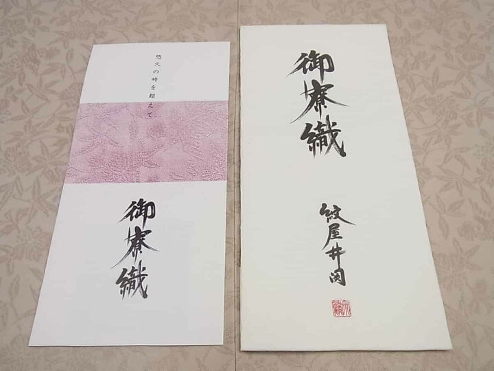 楽天市場】□平和屋□紋屋井関 御寮織 お召 色無地 白茶 桐竹鳳凰地紋  