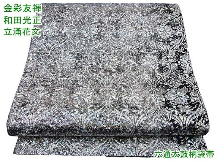 平和屋本店□極上 金彩友禅 卓越技能者・名工・和田光正 六通太鼓柄  