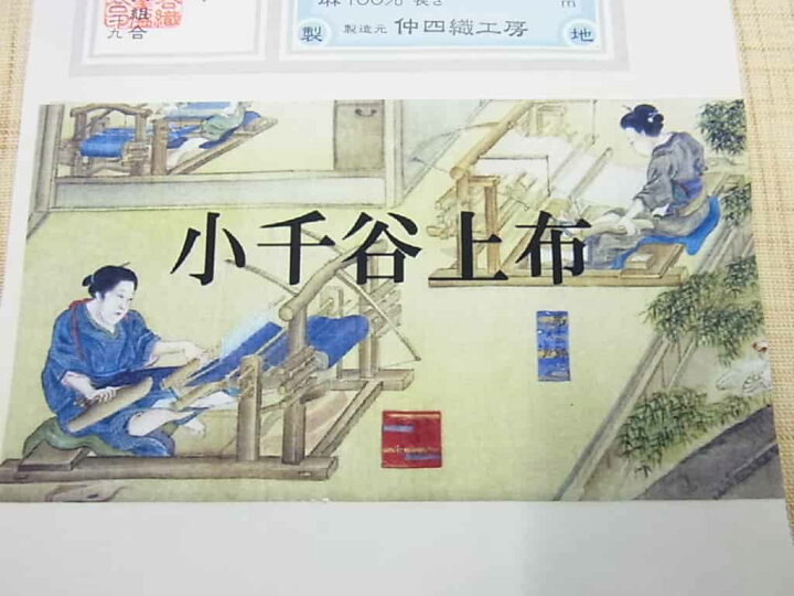楽天市場】□平和屋□夏物 小千谷上布 九寸名古屋帯 仲四織工房 逸品  