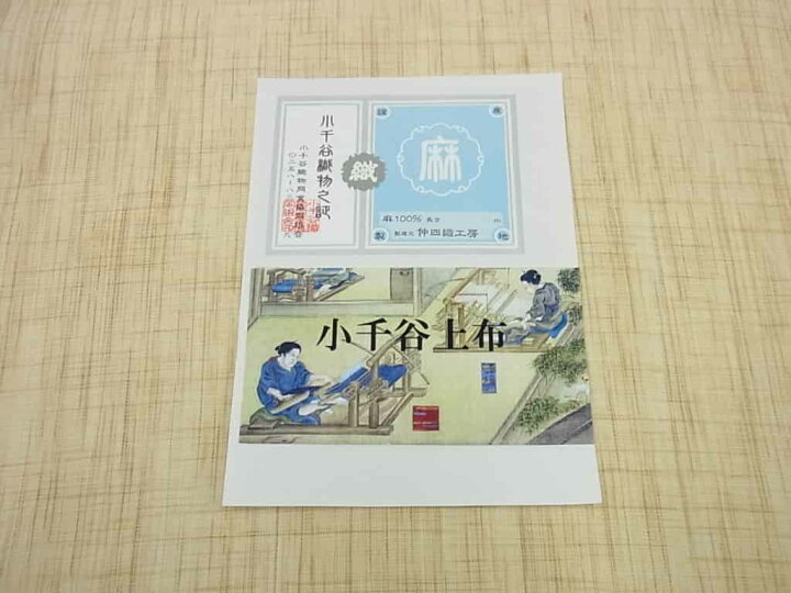 楽天市場】□平和屋□夏物 小千谷上布 九寸名古屋帯 仲四織工房 逸品  
