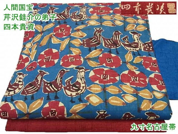 楽天市場】平和屋1□希少 人間国宝 芹沢けい介の弟子 四本貴資 九寸  