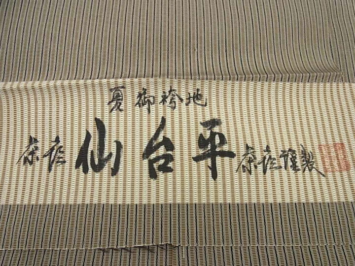 楽天市場】□平和屋□夏物 男性 仙台平 茶喜謹製 馬乗り袴 縞 反端付き  