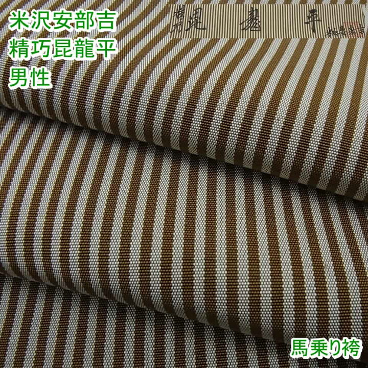 楽天市場】□平和屋□男性 米沢安部吉 精巧昆龍平 馬乗り袴 縞 逸品  