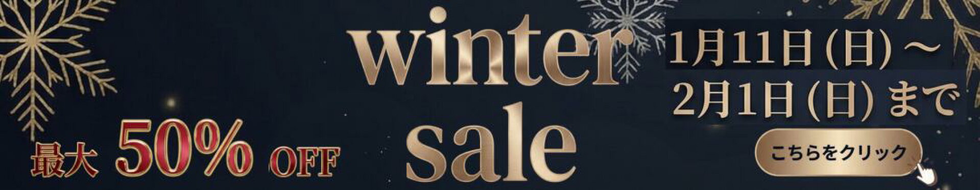 高額セールバナー