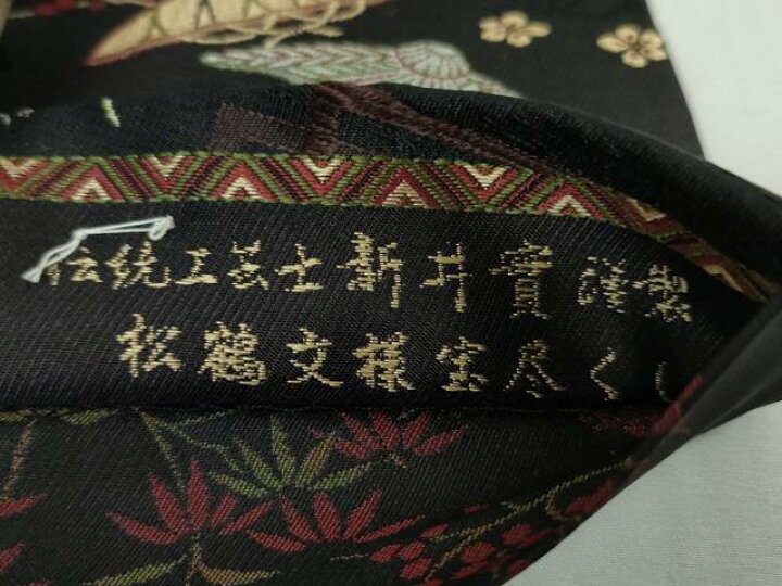 楽天市場】平和屋本店□極上 伝統工芸士 新井寛 両面 半幅帯 唐織 松鶴 