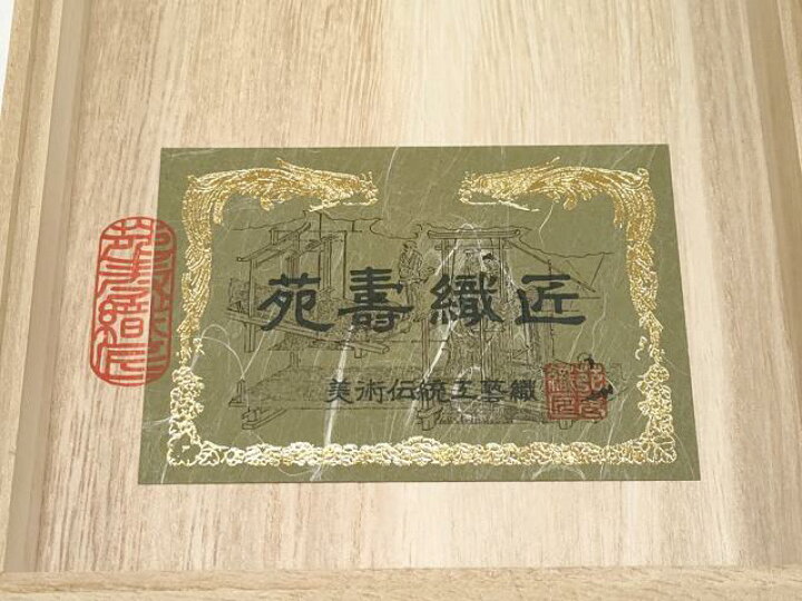 楽天市場】平和屋本店□ 国際的伝統工芸作家 十二代・藤林徳扇 苑寿