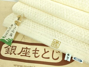 平和屋本店■最高級 夏物 銀座もとじ 人間国宝 北村武資 羅 八寸名古屋帯 蒸栗色 紙タグ・たとう紙付き 逸品 DZAB0264kh5