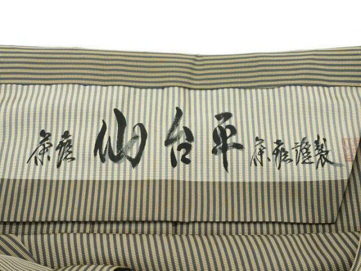 楽天市場】平和屋着物□極上 男性 仙台平 茶喜謹製 馬乗り袴 縞 逸品  