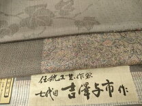 着物身丈 吉澤与一 着物中古 吉澤織物7代目・吉澤与市の着物を高く売りたい どこに買取依頼するのが吉 公式 高価買取なら東証上場のへ