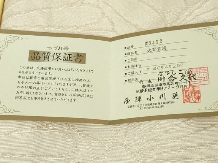 楽天市場】平和屋本店□極上 西陣 安田つづれ工房謹製 爪掻き本綴れ 八 
