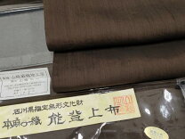 楽天市場】能登上布の通販 