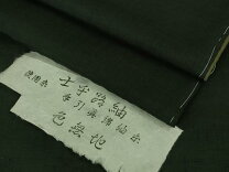 楽天市場】士乎路紬の通販