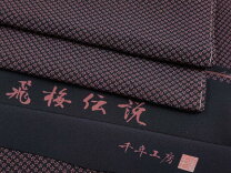 楽天市場】着物（種類（着物）江戸小紋）（和服｜レディース  