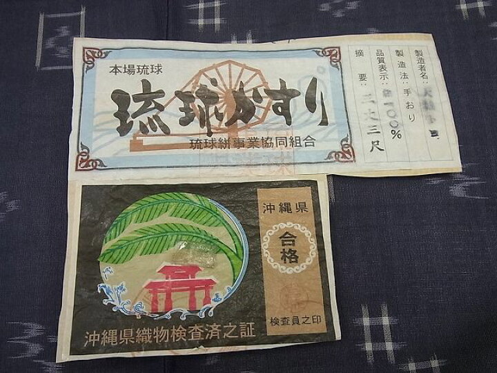 楽天市場】平和屋1□極上 夏物 本場琉球絣 夏琉球 手織り 大城トヨ作 