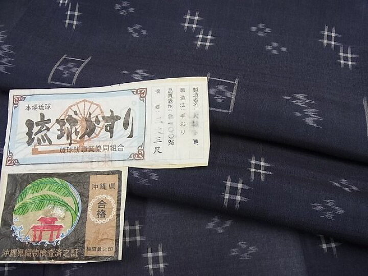 楽天市場】平和屋1□極上 夏物 本場琉球絣 夏琉球 手織り 大城トヨ作 