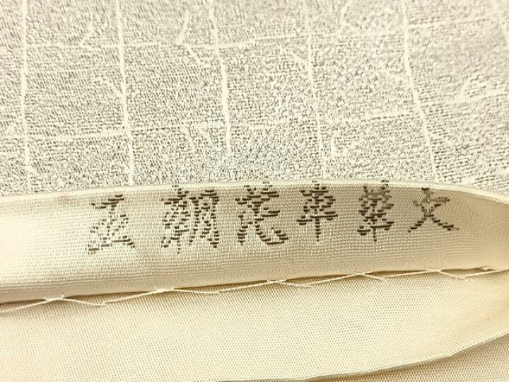 楽天市場】平和屋着物◎六通柄袋帯 唐織 王朝花車華文 プラチナ箔 正絹 