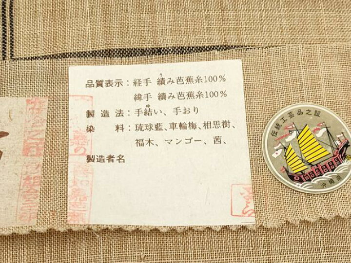 楽天市場】平和屋本店□希少 夏物 人間国宝 平良敏子 喜如嘉の芭蕉布 