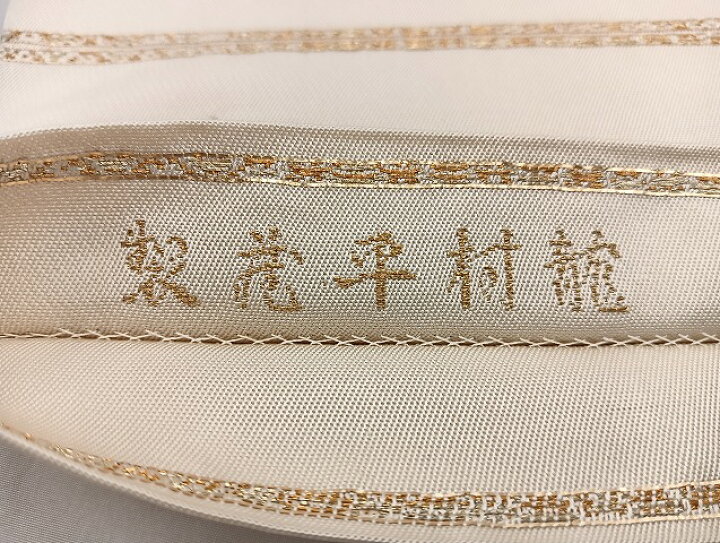 楽天市場】平和屋本店□極上 最高級 龍村平蔵製 太鼓柄 本袋帯 玲龍磚  