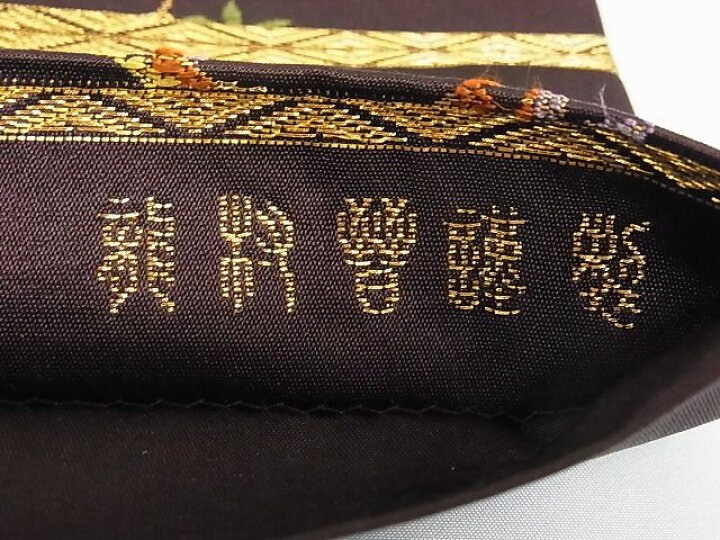 楽天市場】平和屋-こころ店□極上 龍村晋謹製 全通柄袋帯 天平精華文錦 