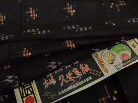 平和屋着物▽国指定重要無形文化財 本場久米島紬 宇江城安子作 手織 単衣 証紙付き 正絹 逸品 AABI6145cs