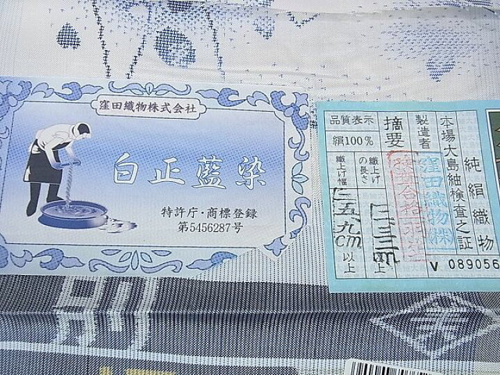 楽天市場】平和屋2□極上 本場大島紬 白大島 白正藍染 桜吹雪 窪田織物  
