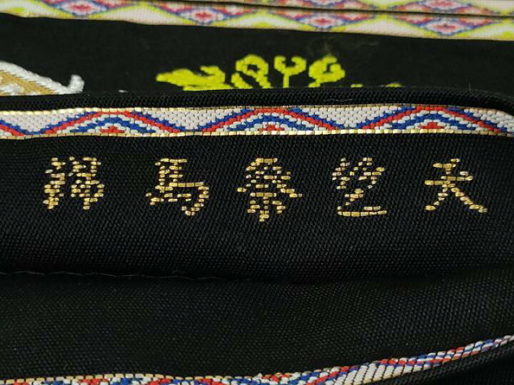 楽天市場】平和屋本店□極上 龍村平蔵製 本袋帯 天竺祭馬錦 黒地 金 
