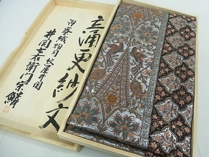 楽天市場】平和屋2□極上 紋屋井関 十九代 井関宗麟 六通柄袋帯 献上立 