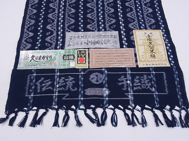 楽天市場】平和屋本店□極上 久留米絣 反物 手織り 藍 重要無形文化財  
