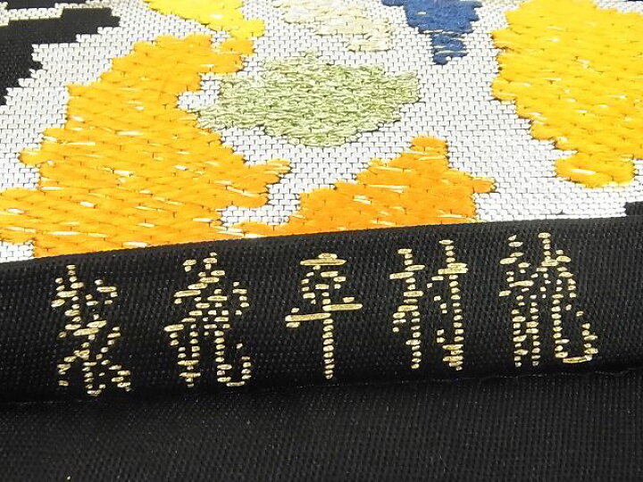楽天市場】平和屋-こころ店□最高級 龍村平蔵製 本袋帯 モール一房文 