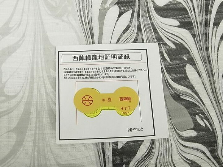 楽天市場】平和屋-こころ店□極上 西陣 宮田織物謹製 両面全通柄袋帯  