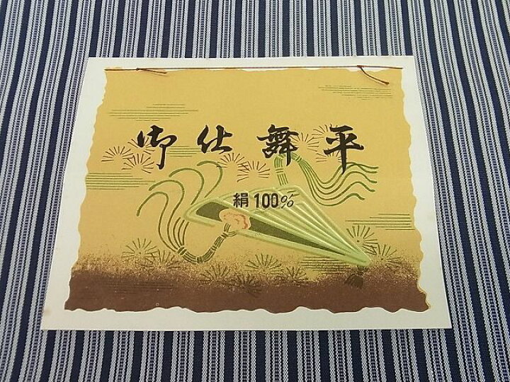 楽天市場】平和屋1□極上 男性 御仕舞平 馬乗り袴 縞 反端付き 逸品 未  