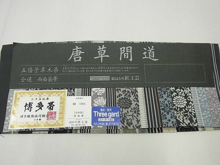 楽天市場】平和屋1□極上 本場筑前博多織 両面 全通柄袋帯 手織織匠 一  
