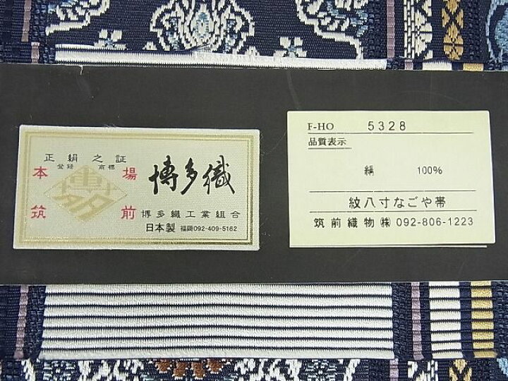 楽天市場】平和屋2□極上 夏物 本場筑前博多織 八寸名古屋帯 隆毘間道  