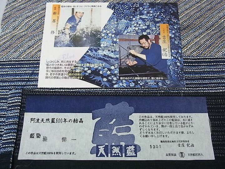 楽天市場】平和屋2□極上 天然藍 阿波藍 藍染 堤悌一 六通太鼓柄袋帯  
