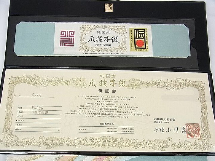 楽天市場】平和屋2□極上 西陣 小川英謹製 爪掻き本綴れ 八寸名古屋帯  