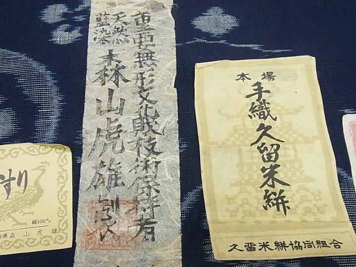 楽天市場】平和屋本店○極上 人間国宝 重要無形文化財技術保持者 森山 