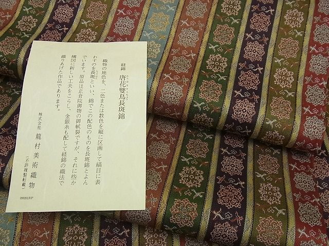 帯 龍村美術織物の通販・価格比較 - 価格.com