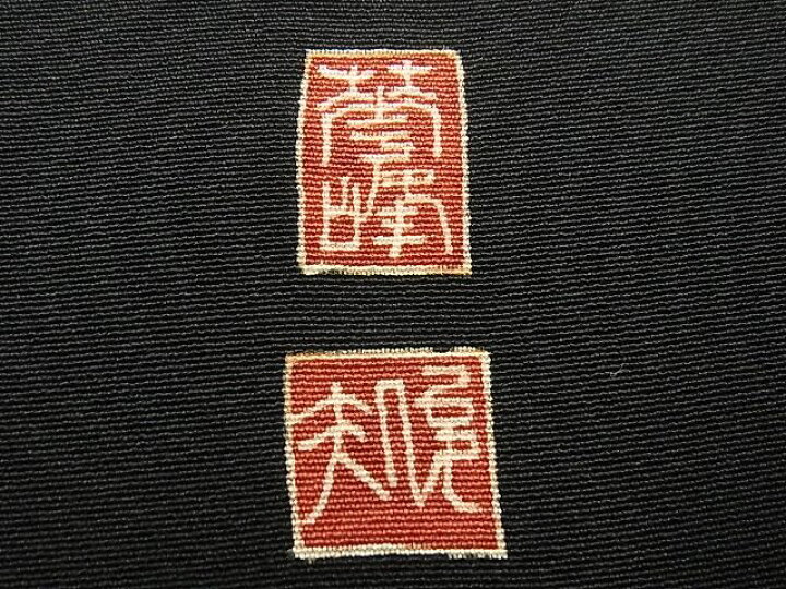 楽天市場】平和屋1□極上 本加賀友禅作家 百貫華峰 黒留袖 春秋 パール  