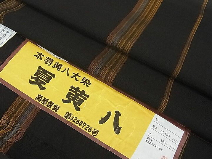 楽天市場】平和屋2□希少 夏物 本場黄八丈 夏黄八 紗紬 縞 証紙付き 