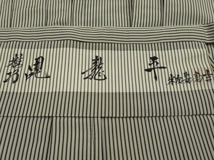 楽天市場】平和屋本店□極上 男性 創業100年 毘龍織 安部吉 馬乗り袴  