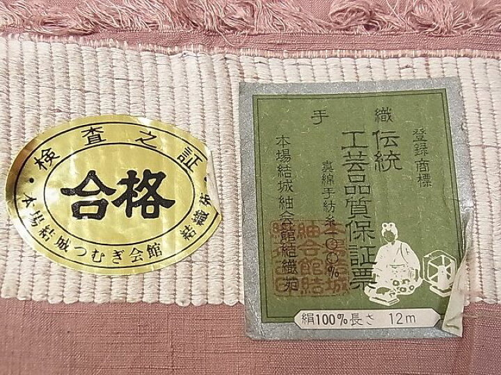 楽天市場】平和屋1□極上 本場草木染結城玉紬 結織苑 退紅色 証紙付き 