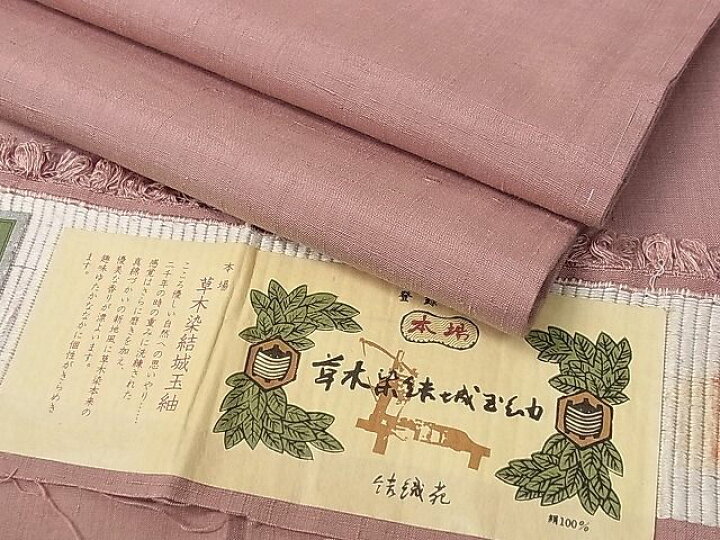 楽天市場】平和屋1□極上 本場草木染結城玉紬 結織苑 退紅色 証紙付き 